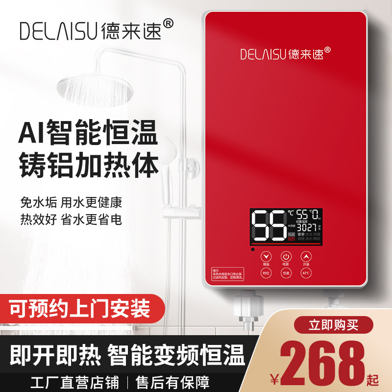 德来速即热式电热水器家用洗澡卫生间热水宝铸铝即热热水器小型热