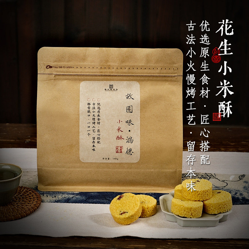 故园味手工花生小米酥传统糕点无防腐剂休闲健康零食米花糖米花酥