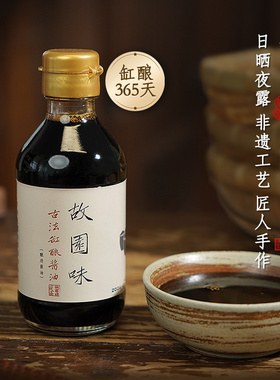 故园味酱油特级手工非遗传统酿造365天缸酿黄豆头道非老抽生抽