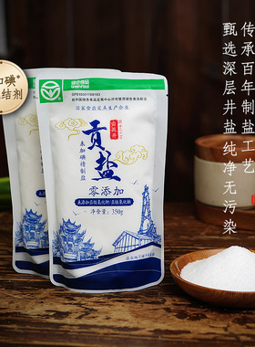 故园味自流井贡盐未加无碘盐食用盐自贡井盐食盐家用盐不含抗结剂