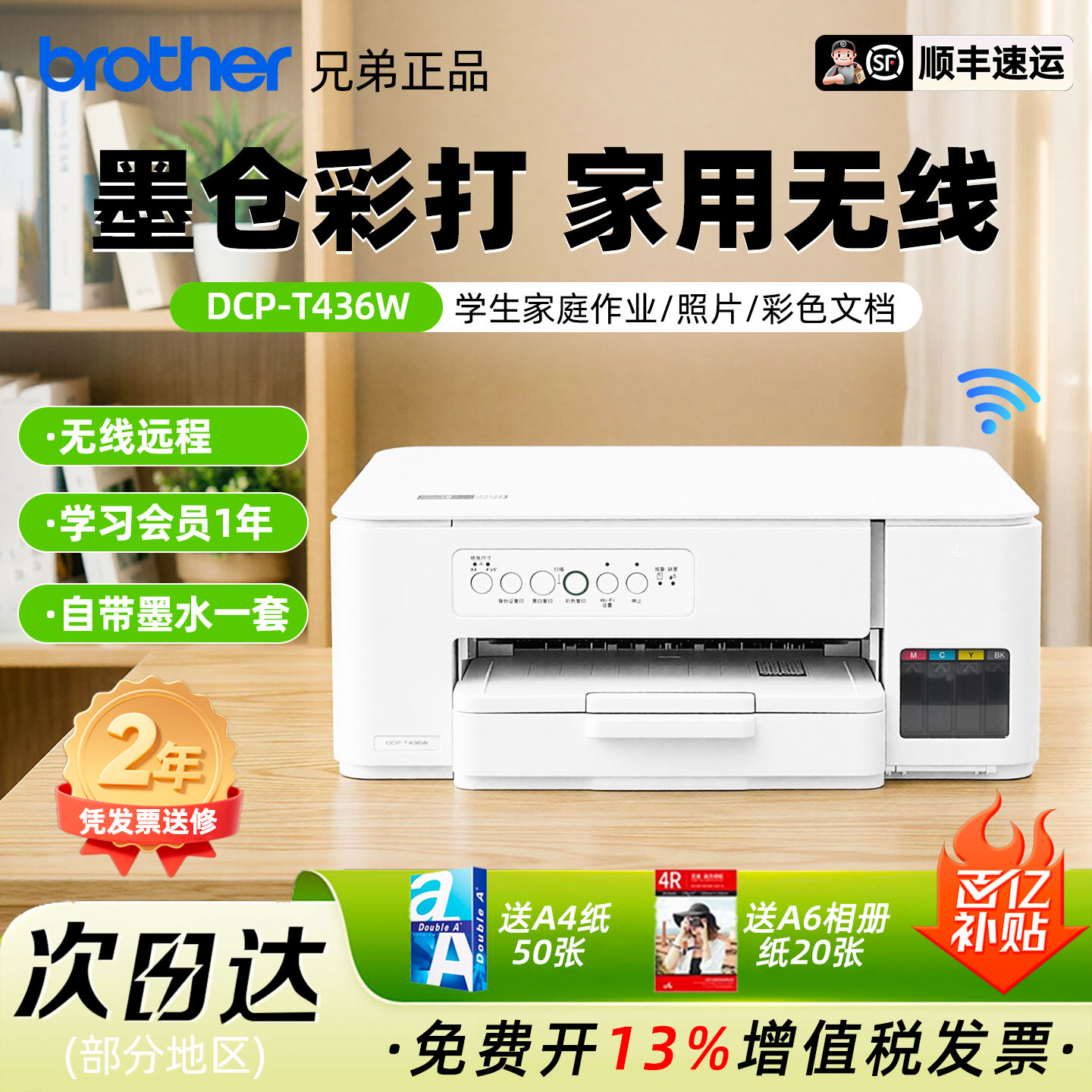 政府补贴兄弟打印机DCP-T436W/T735DW彩色墨仓式家用小型照片打印复印一体机家用小型家庭可连手机426w