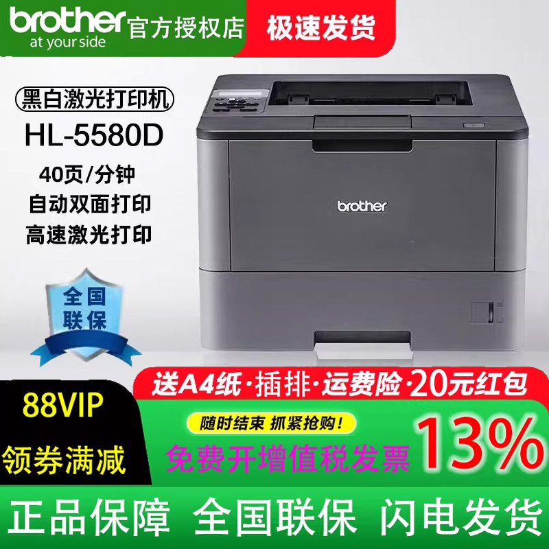 兄弟HL-5585D/5580D/5590D高速黑白激光打印机自动双面打印家用办公商用标书打印四合一多功能打印机