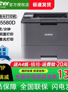 兄弟HL-5585D/5580D/5590D高速黑白激光打印机自动双面打印家用办公商用标书打印四合一多功能打印机