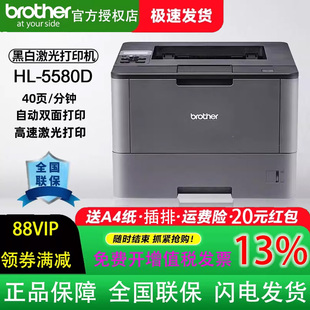兄弟HL-5585D/5580D/5590D高速黑白激光打印机自动双面打印家用办公商用标书打印四合一多功能打印机