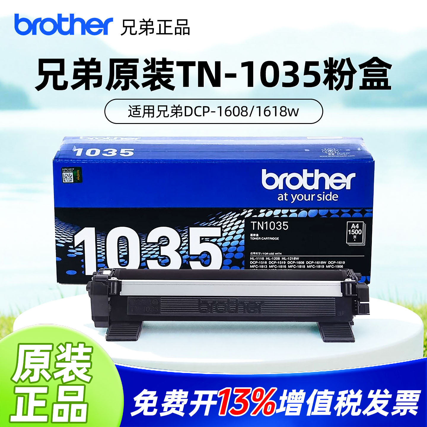 原装兄弟打印机墨盒TN-1035粉盒HL-1208 1218W DCP-1618W 1519 1619 1608 1518 MFC1919NW08 06 1813硒鼓粉仓