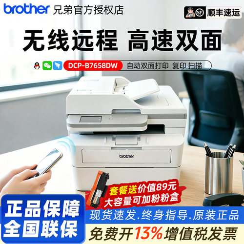 顺丰包邮兄弟DCP-7658DW/7648DW