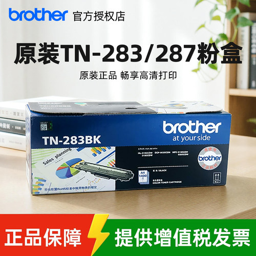 兄弟TN-283BK黑色粉盒
