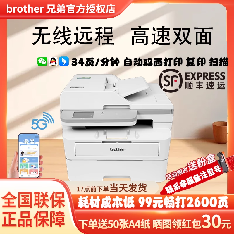 兄弟2548无线wifi激光打印机兄弟