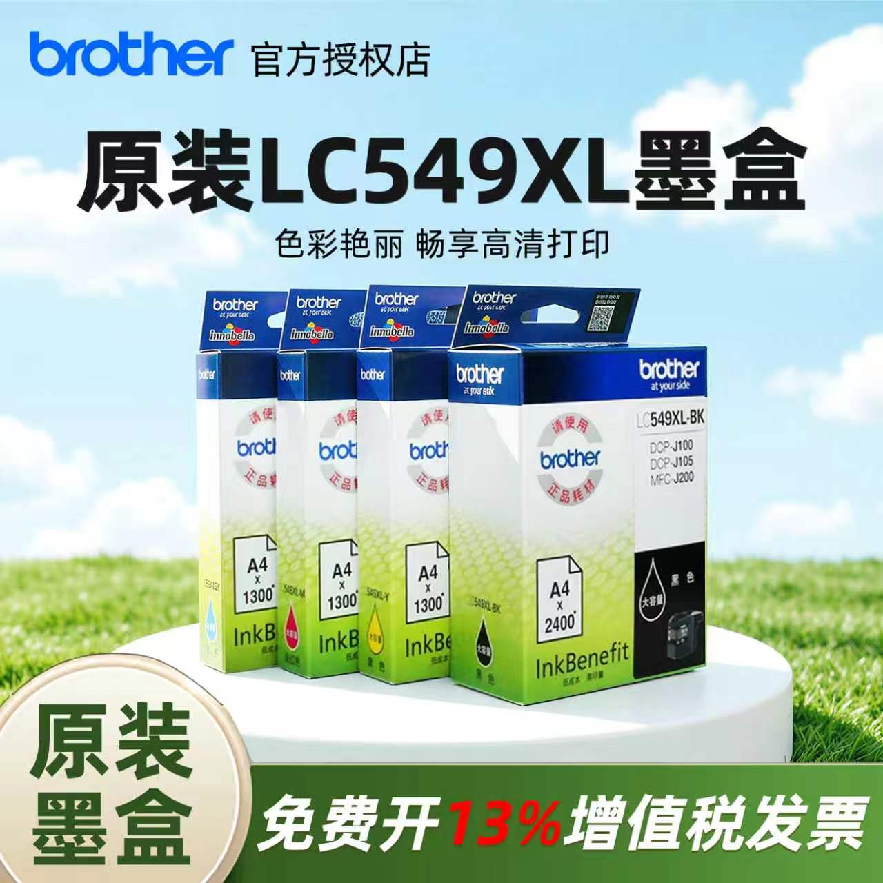 原装兄弟LC549XL-BK黑色LC545XL-C/M/Y彩色墨盒黄色青色品红色蓝色DCP-J100 J105 MFC-J200 喷墨打印机一体机