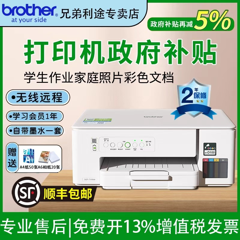 兄弟436/536喷墨打印机彩色连供