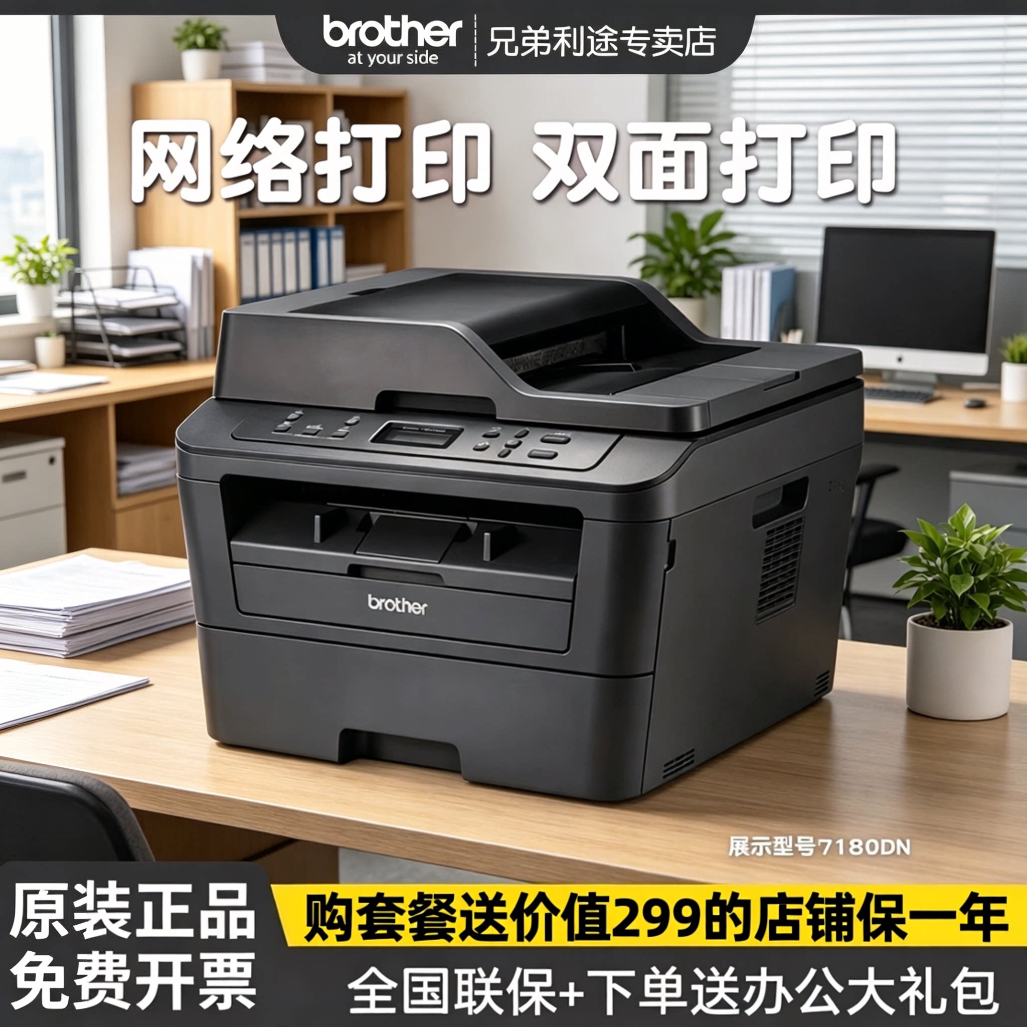 兄弟DCP-7080D黑白激光打印机复印扫描一体机A4多功能7180DN自动双面打印网络打印办公三合一商用有线无线