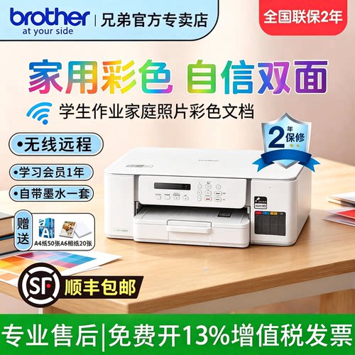 兄弟彩色打印机DCP-T536DW家用