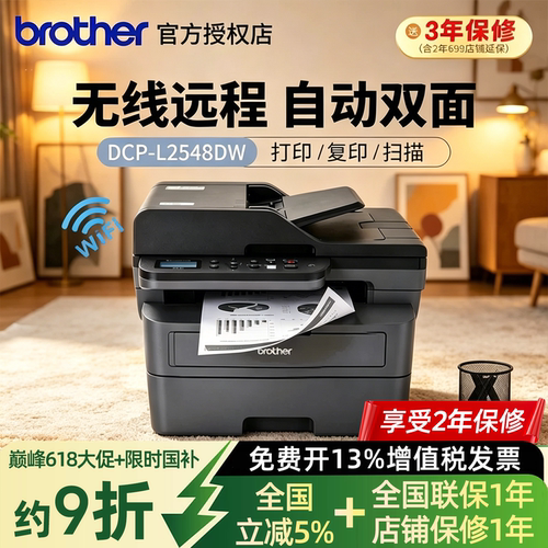 兄弟1848W2548DW黑白激光打印机