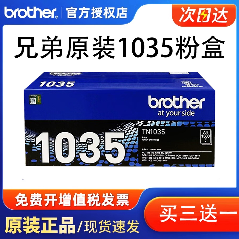 【顺丰】原装TN-1035粉盒