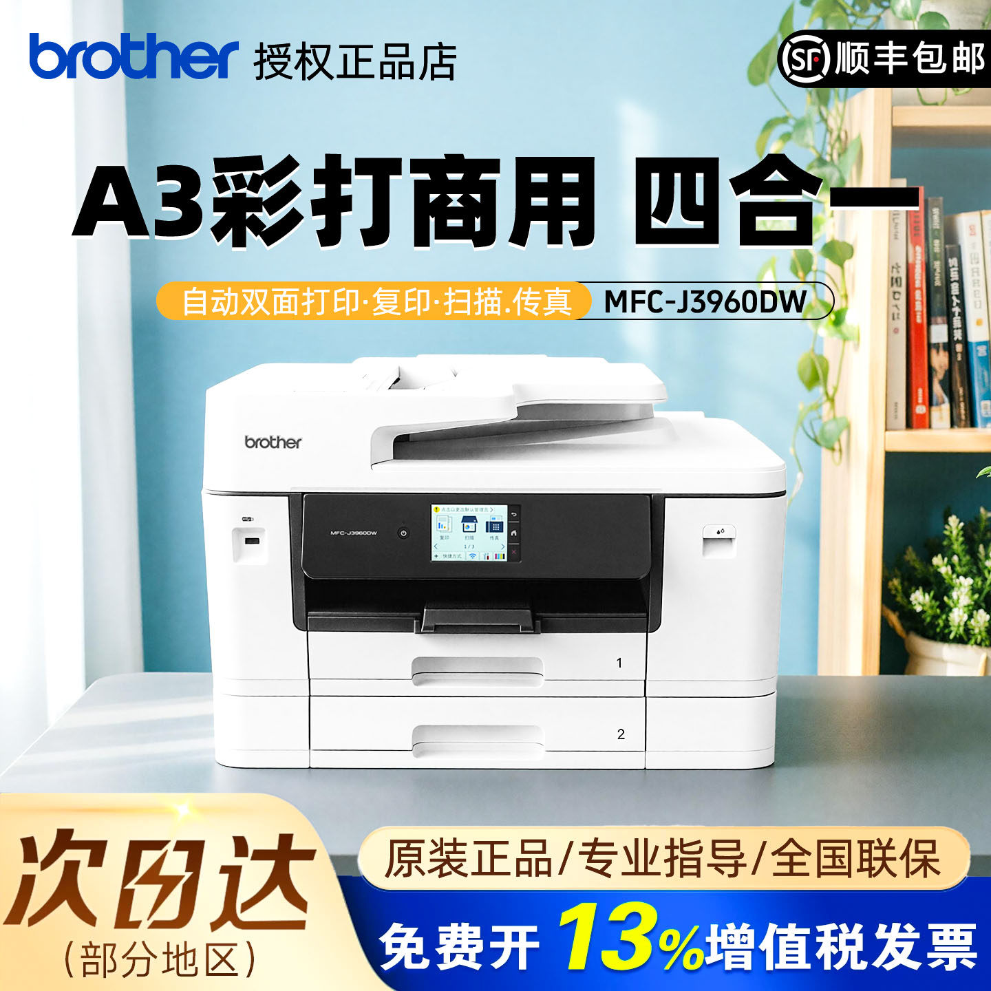 【26年新品】兄弟MFC-J3960DW 3660DW打印复印扫描传真机一体机自动双面打印双面复印A3无线wifi家用办公
