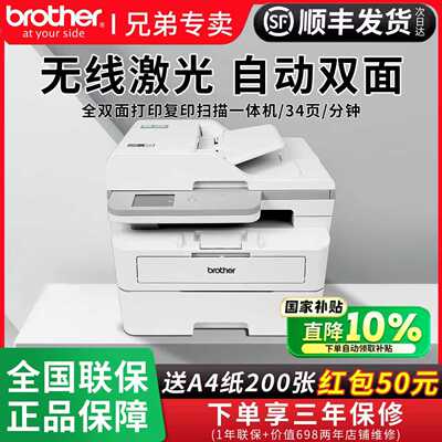 兄弟7658DW/7895DW无线自动双面