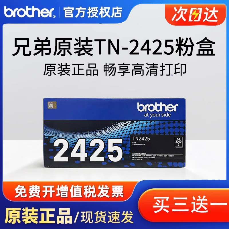 TN-2425打印机硒鼓95墨盒