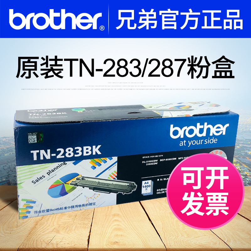 原装兄弟TN-283BK/287BK黑色粉盒HL-3160CDN HL-3190CDW DCP-9030CDN MFC-9150CDN MFC-9350CDW彩色激光打印 办公设备/耗材/相关服务 硒鼓/粉盒 原图主图