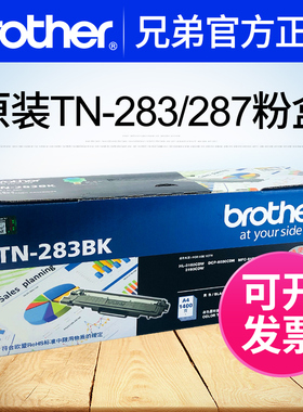 原装兄弟TN-283BK/287BK黑色粉盒HL-3160CDN HL-3190CDW DCP-9030CDN MFC-9150CDN MFC-9350CDW彩色激光打印