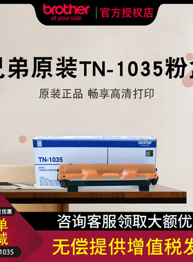 原装兄弟打印机墨盒TN-1035粉盒HL-1208 1218W DCP-1618W 1519 1619 1608 1518 MFC1919NW08 06 1813硒鼓粉仓