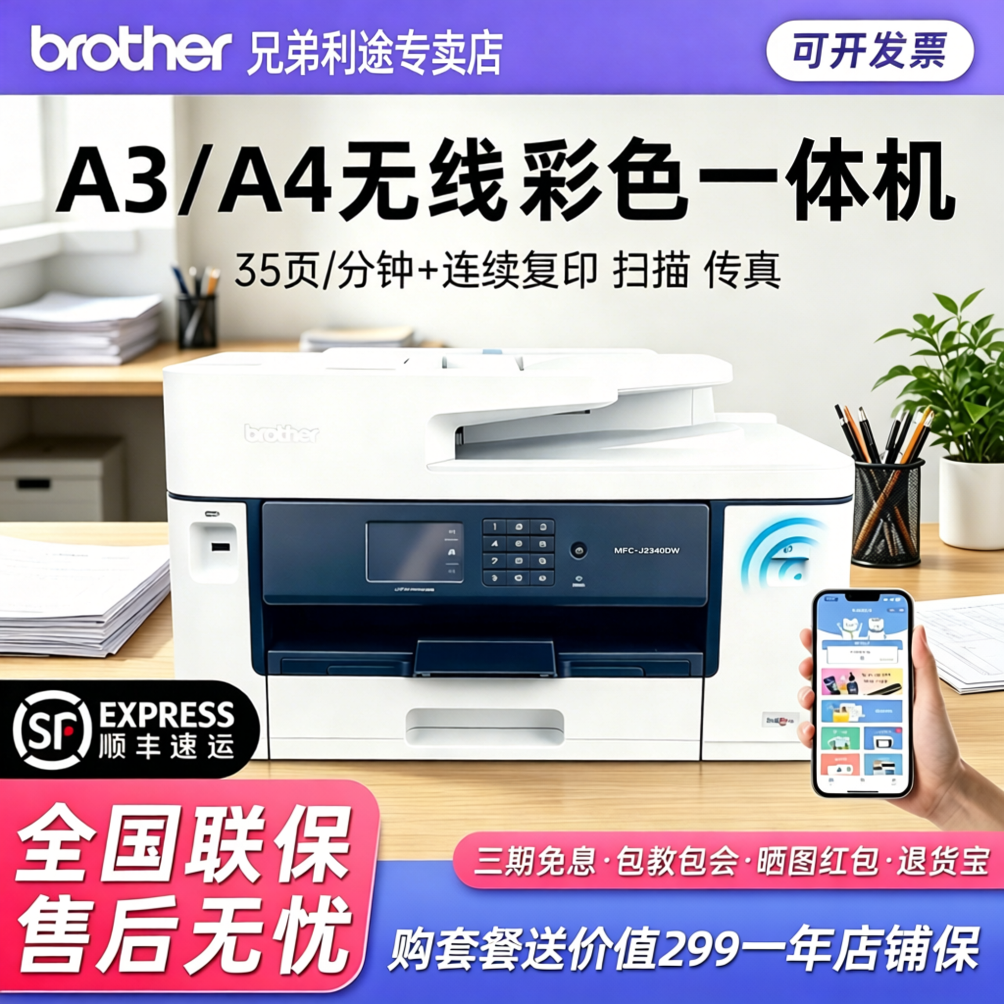 兄弟彩色喷墨A3打印机MFC-J2340/3540/3930/3