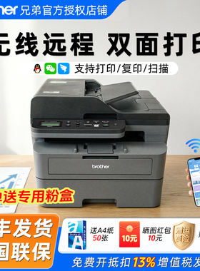 兄弟DCP-2628DW/2648DW黑白激光自动双面打印机连续复印扫描一体机多功能无线手机家用商用办公原装硒鼓粉盒