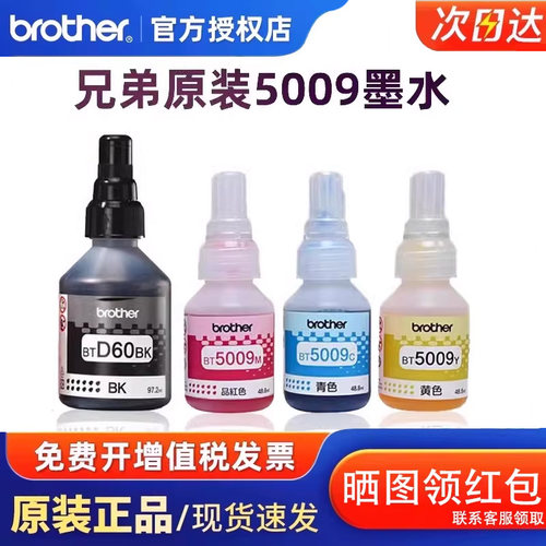 墨水5009CMYD60BK适用DCP-T425