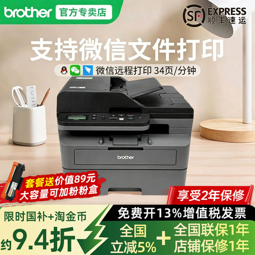 兄弟DCP-L2628DW黑白激光打印机
