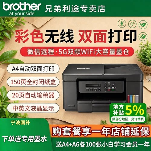兄弟彩色照片打印机DCP--T436W