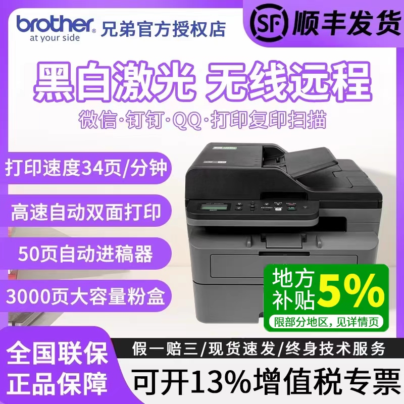 政府补贴 兄弟2548/2508DW高速黑白激光打印机复印扫描一体机小型手机无线wifi自动双面打印A4纸办公2628DW