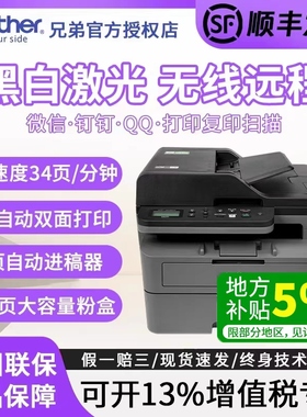 顺丰 兄弟2548/2508DW高速黑白激光打印机复印扫描一体机小型手机无线wifi自动双面打印A4纸办公2628DW 1218W