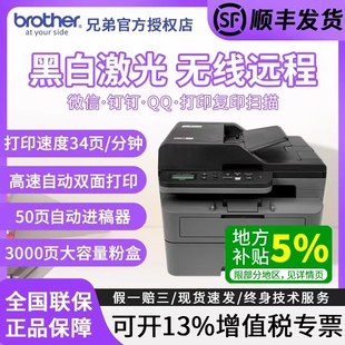 政府补贴 2508DW高速黑白激光打印机复印扫描一体机小型手机无线wifi自动双面打印A4纸办公2628DW 兄弟2548