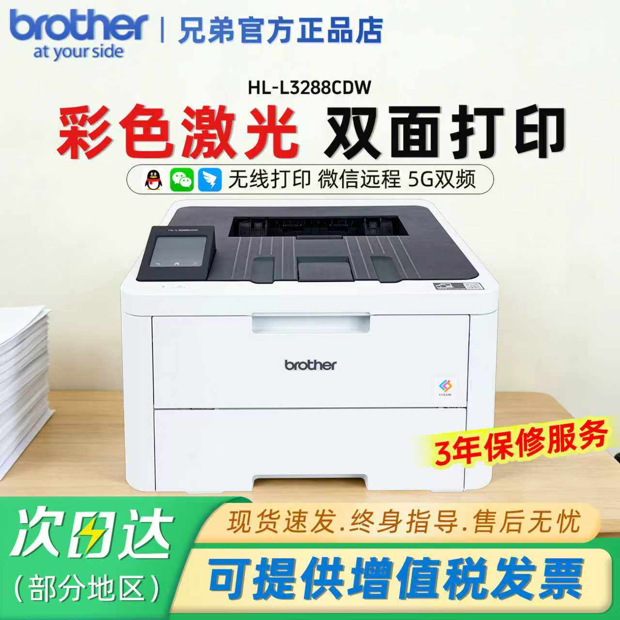 兄弟彩色激光打印机HL-L3228CDW DCP-L3568CD