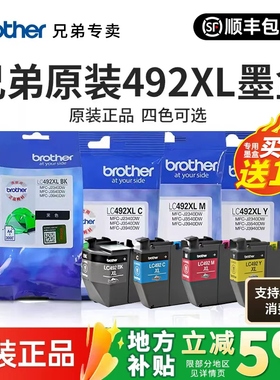 原装兄弟LC492BK/C/M/Y墨盒彩色黑色青色黄色红色适用MFC-J2340DW J3540DW J3940DW 喷墨打印机