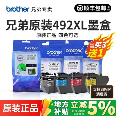 原装兄弟492XL墨盒彩色喷墨