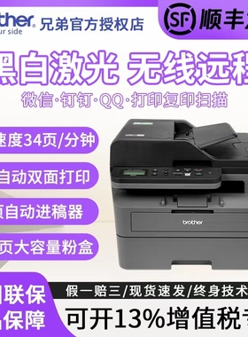 兄弟DCP-L2508/2550/7090/7190DW大容量黑白激光打印机复印扫描一体机手机无线网络自动双面打印高速办公A4