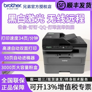 7090 2550 7190DW大容量黑白激光打印机复印扫描一体机手机无线网络自动双面打印高速办公A4 L2508 兄弟DCP