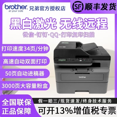 兄弟DCP-L2535DW黑白激光打印机