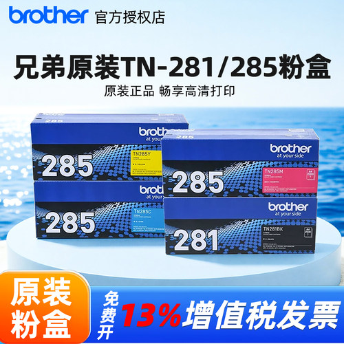 原装兄弟tn-281bk黑色彩色粉盒