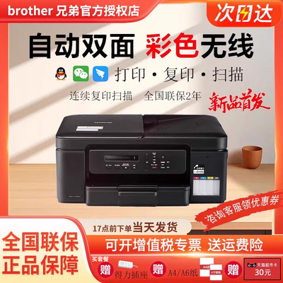 兄弟436W/735DW5gwifi无线网络