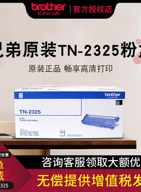 原装兄弟TN-2312/TN-2325粉盒DR-2350硒鼓HL-2260 2260 2560 DCP-7080D 7180DN MFC-7380 7480D 7880DN墨粉盒