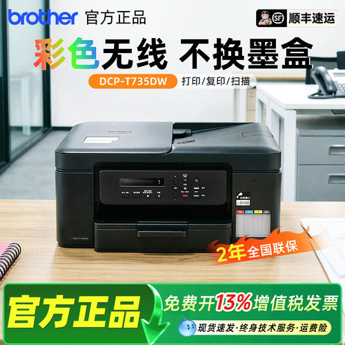 兄弟喷墨打印机735/730/830/930