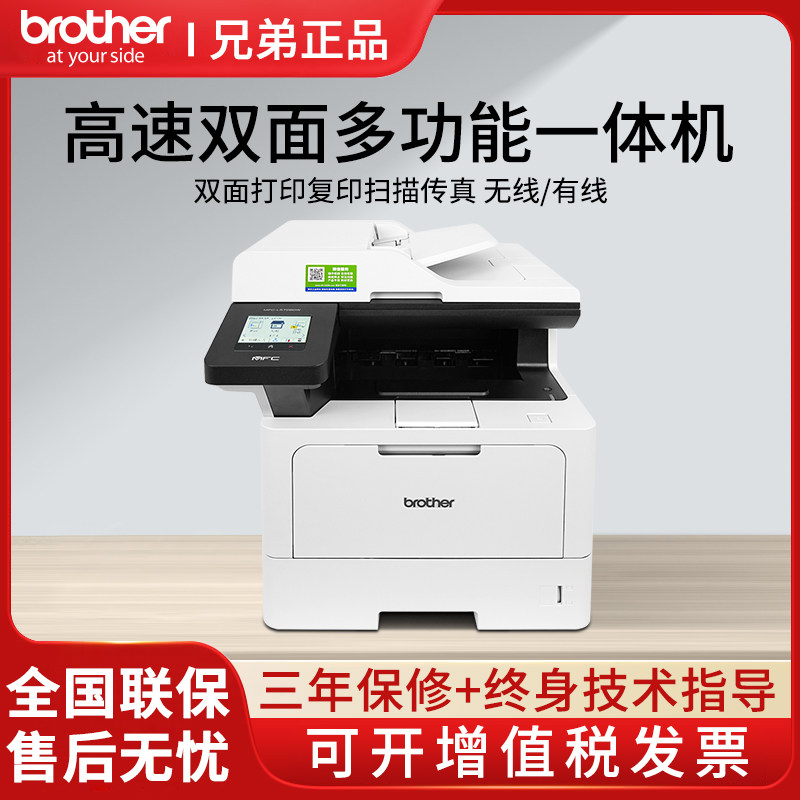 兄弟MFC-L5728DW MFC-8530DN/5718DW高