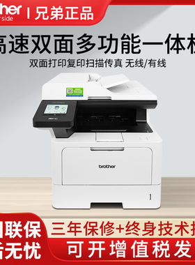 兄弟MFC-L5728DW MFC-8530DN/5718DW高速自动双面打印双面复印扫描传真有线网络黑白激光办公商用一体机