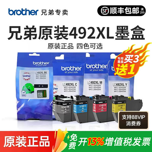 原装兄弟492XL墨盒彩色喷墨
