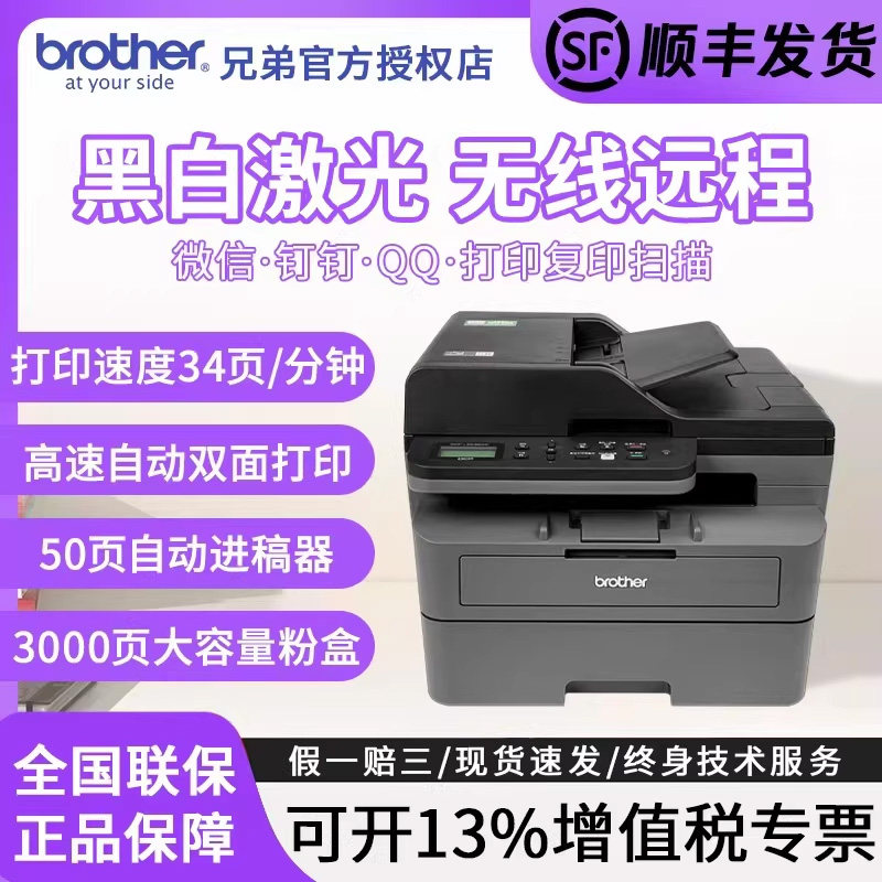 兄弟DCP-L2508/2550/7090/7190DW大容量黑白激光打印机复印扫描一体机手机无线网络自动双面打印高速办公A4