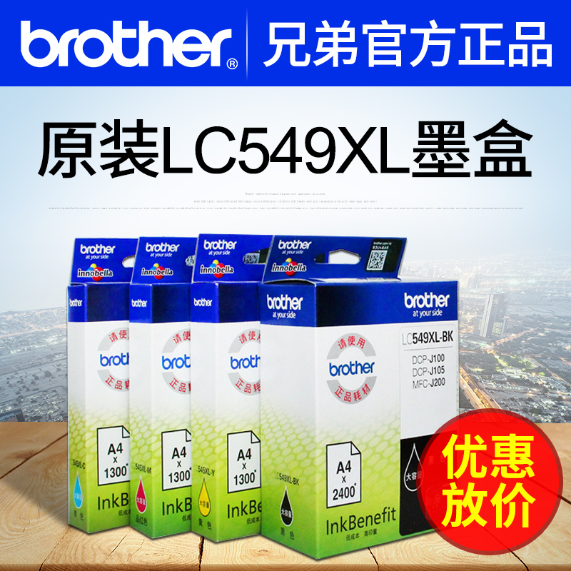 原装兄弟LC549XL-BK黑色LC545XL-C/M/Y彩色墨盒黄色青色品红色蓝色DCP-J100 J105 MFC-J200 喷墨打印机一体机 办公设备/耗材/相关服务 墨盒 原图主图