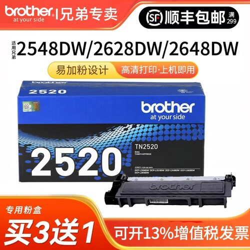 Brother兄弟原装TN-2520XL墨粉盒