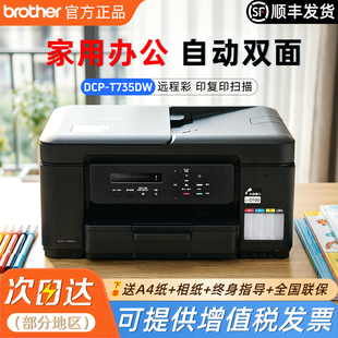 T435W 家用小型照片打印复印一体机家用小型家庭可连手机T436W 政府补贴兄弟打印机DCP T735DW彩色墨仓式