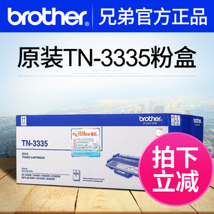 MFC 激光打印机一体机 3335粉盒墨粉盒粉仓HL5440D 8520DN 8515DN 8510DN 6180DW 5450DN 5445D 兄弟TN 原装